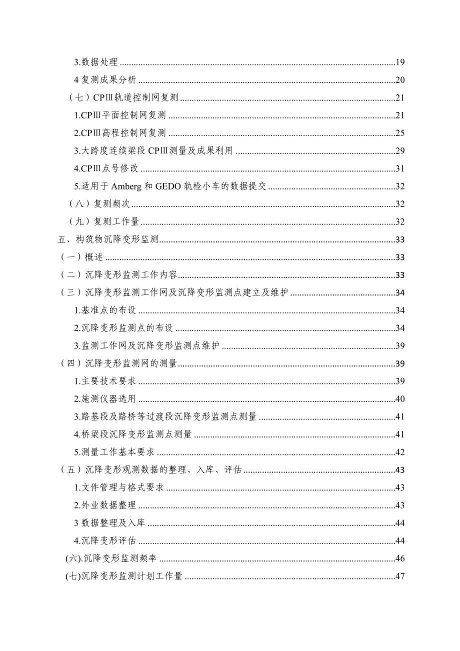 郑西高速铁路精密测量控制网复测及构筑物沉降变形监测技术方案_第3页