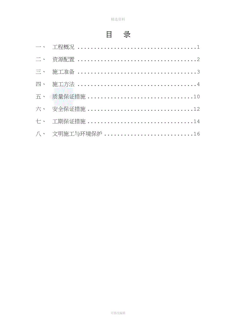 高速公路工程路基防护施工方案.doc_第2页