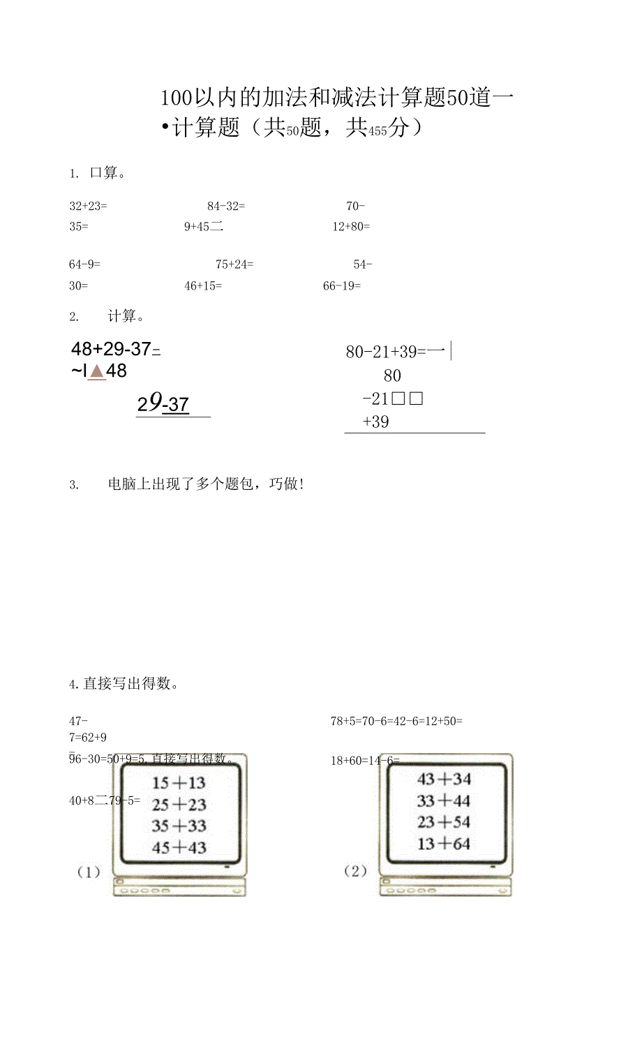 100以内的加法和减法计算题50道含答案（基础题） (3).docx_第1页