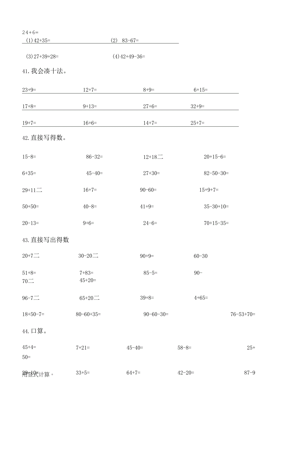 100以内的加法和减法计算题50道含答案（基础题） (3).docx_第2页