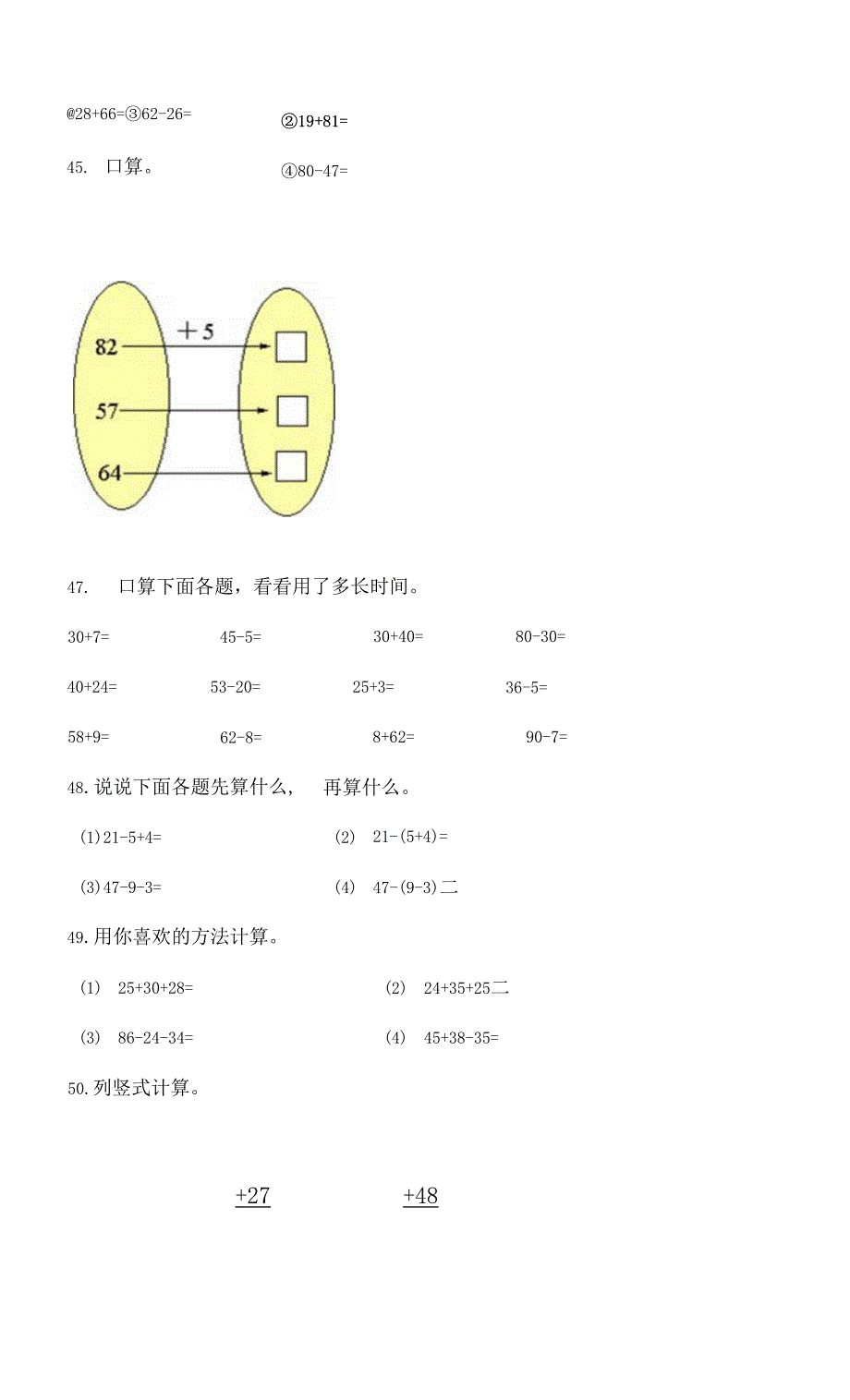 100以内的加法和减法计算题50道含答案（基础题） (3).docx_第3页