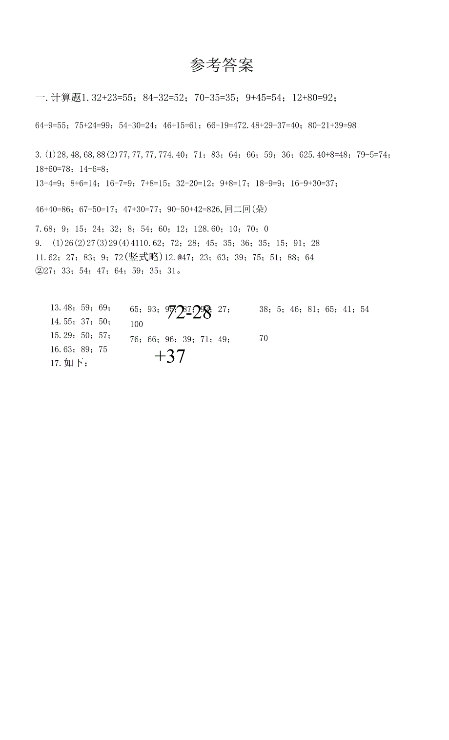 100以内的加法和减法计算题50道含答案（基础题） (3).docx_第4页