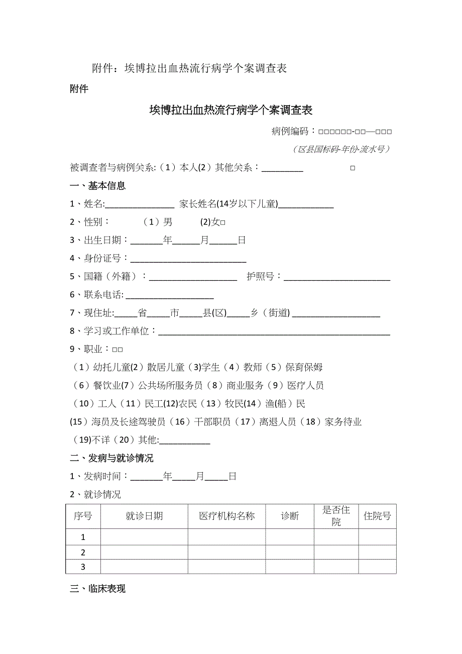 流行病学调查方案_第3页