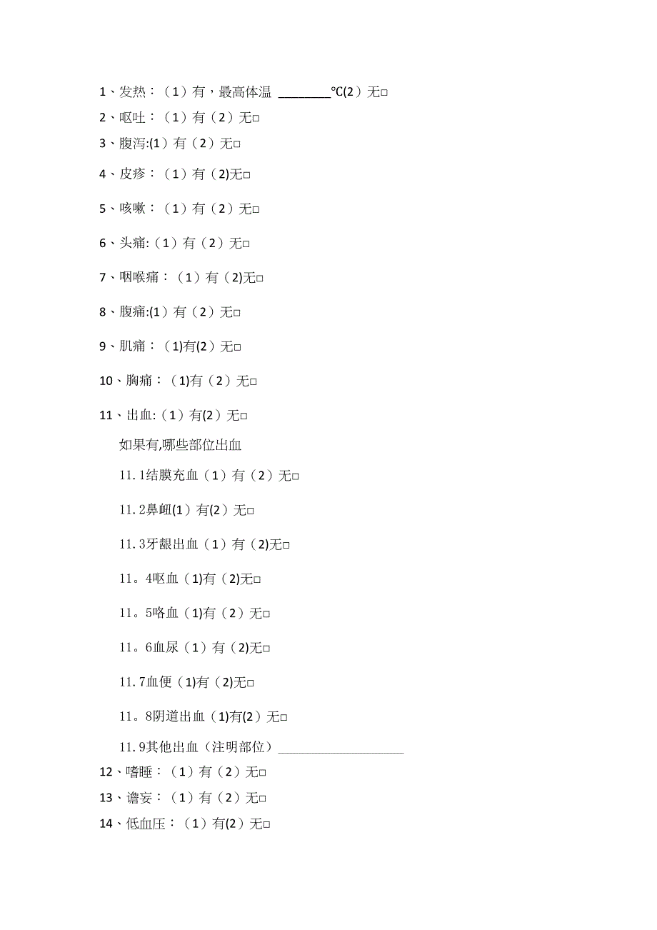 流行病学调查方案_第4页