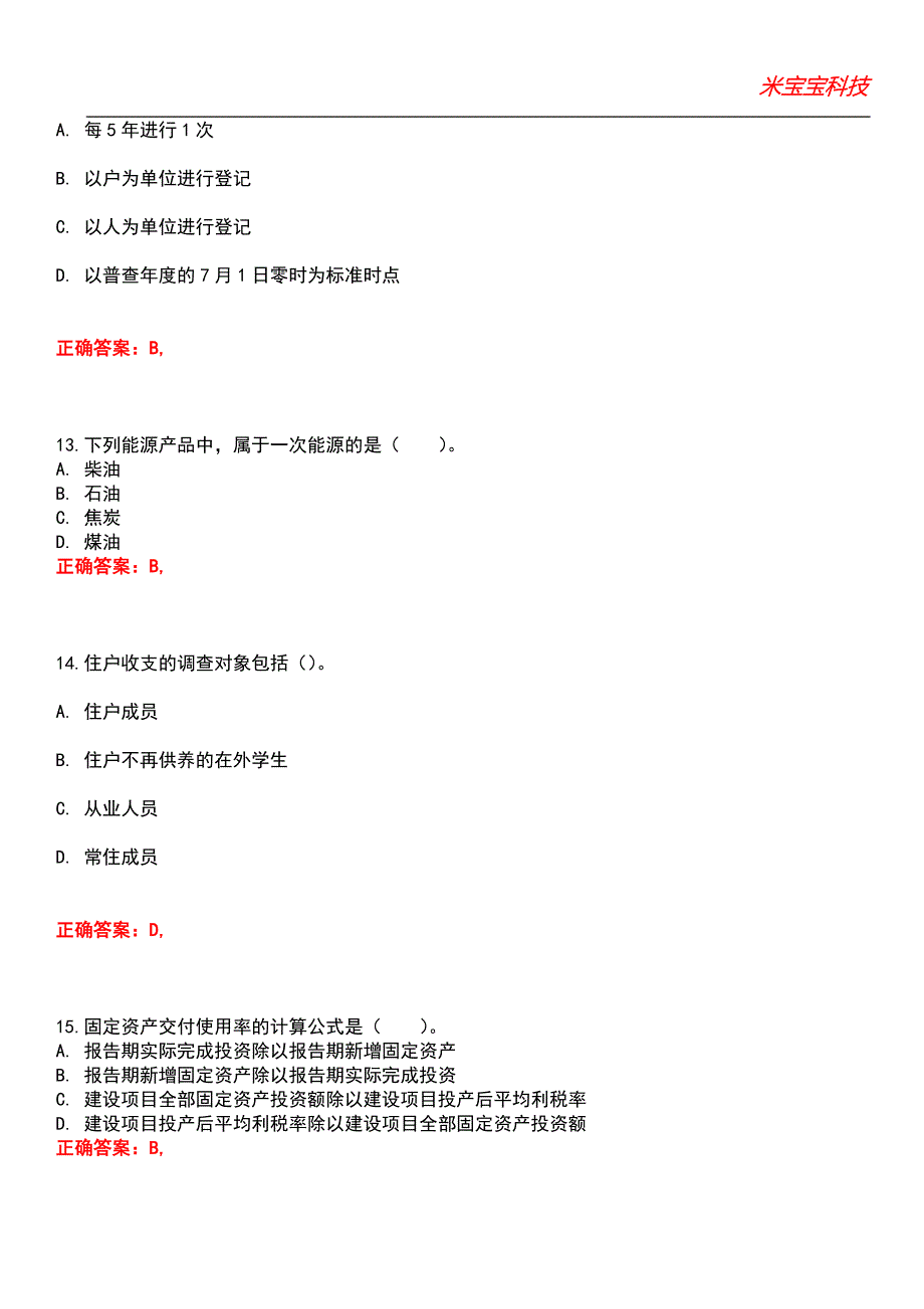 2022年统计师-统计专业知识和实务（初级）考试题库2_第4页