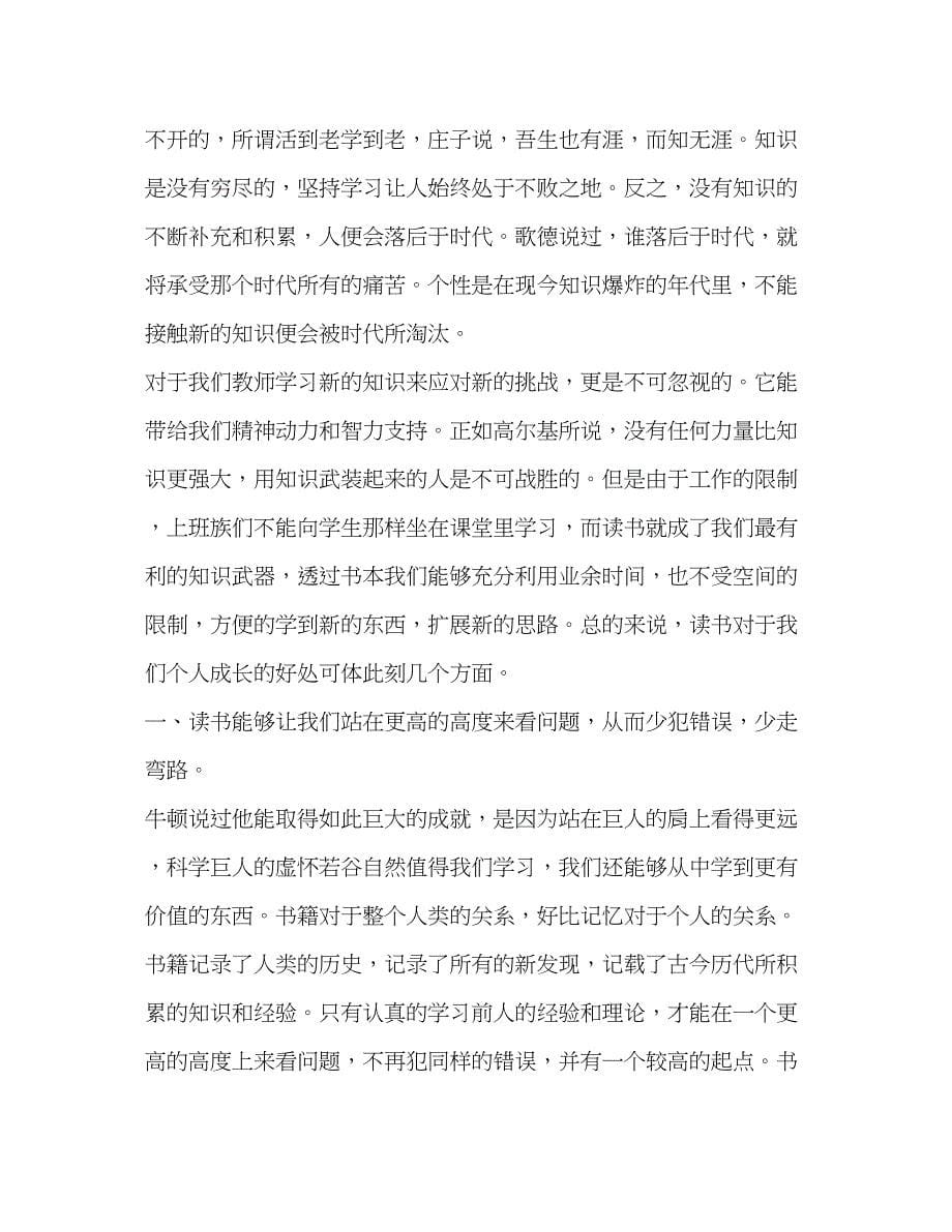 2023教师假期读书心得体会2).docx_第5页