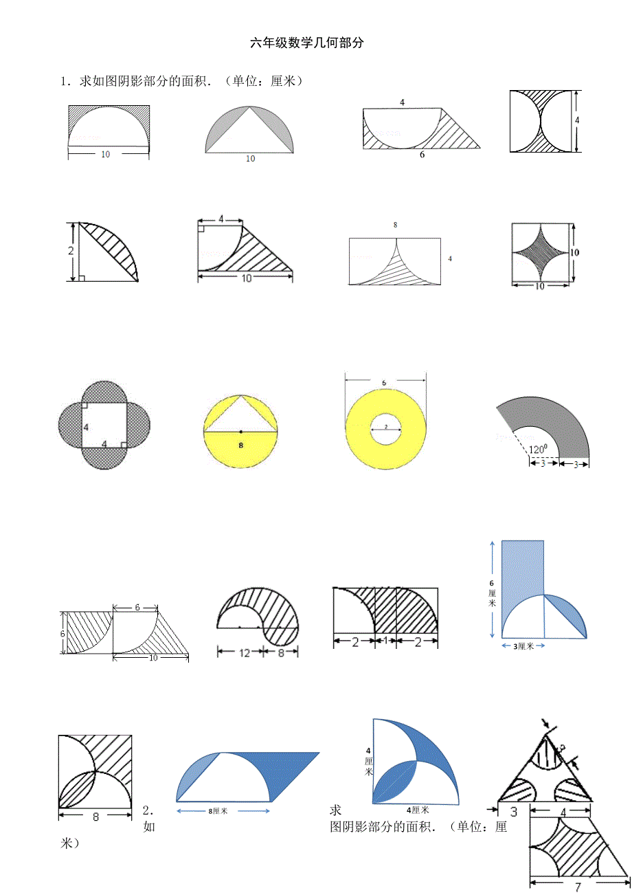 六年级阴影部分面积专题_第1页