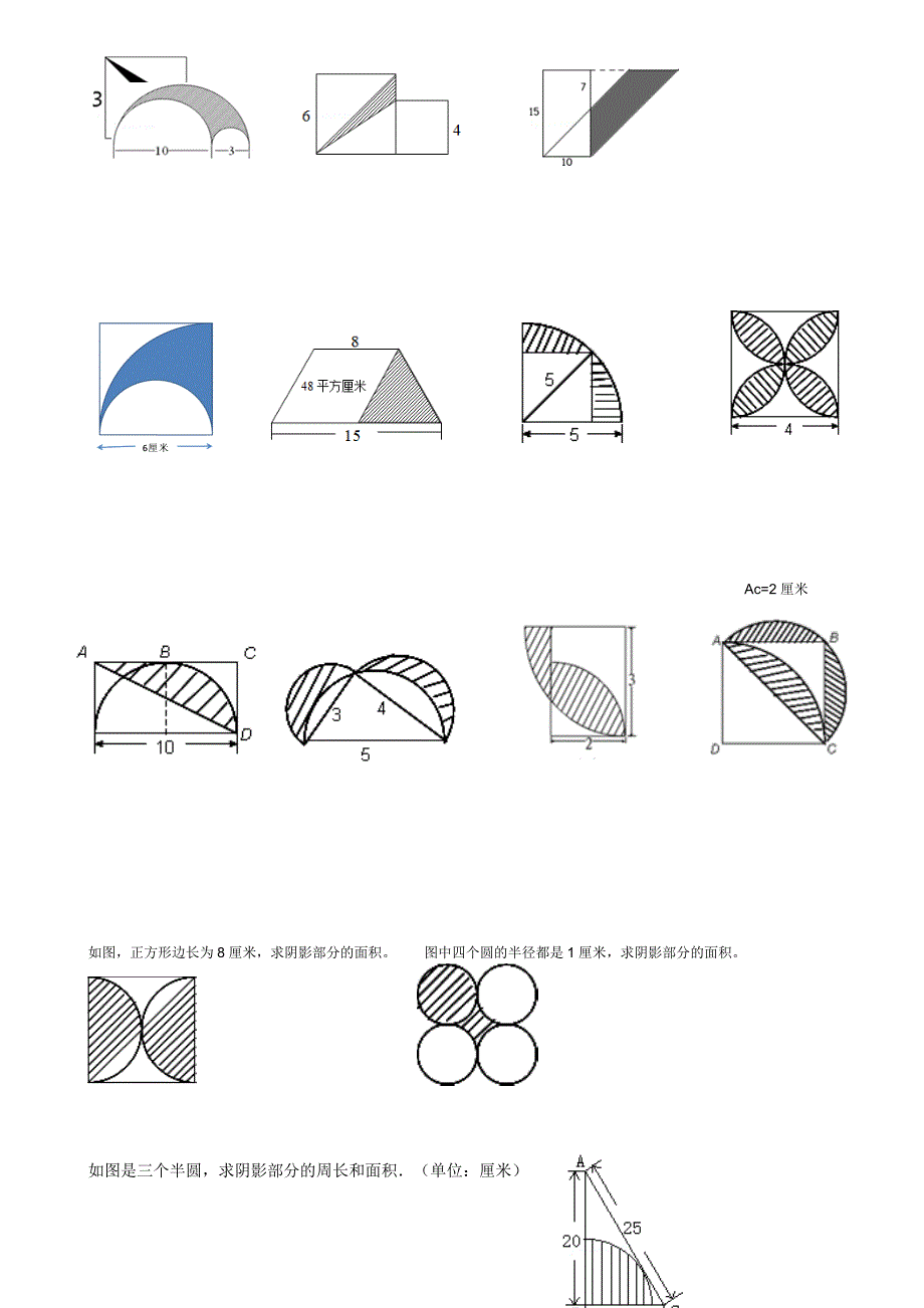 六年级阴影部分面积专题_第2页