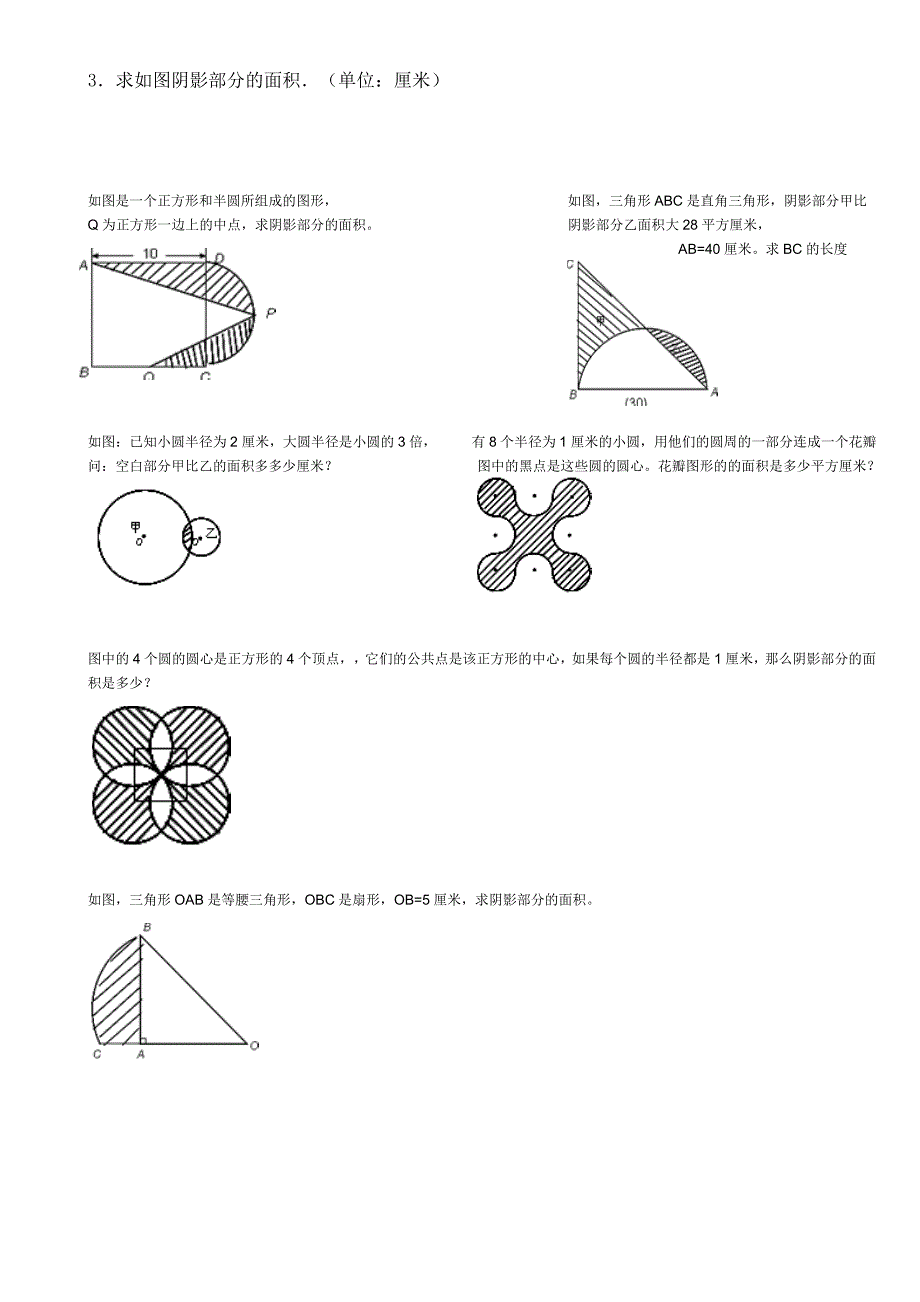 六年级阴影部分面积专题_第3页