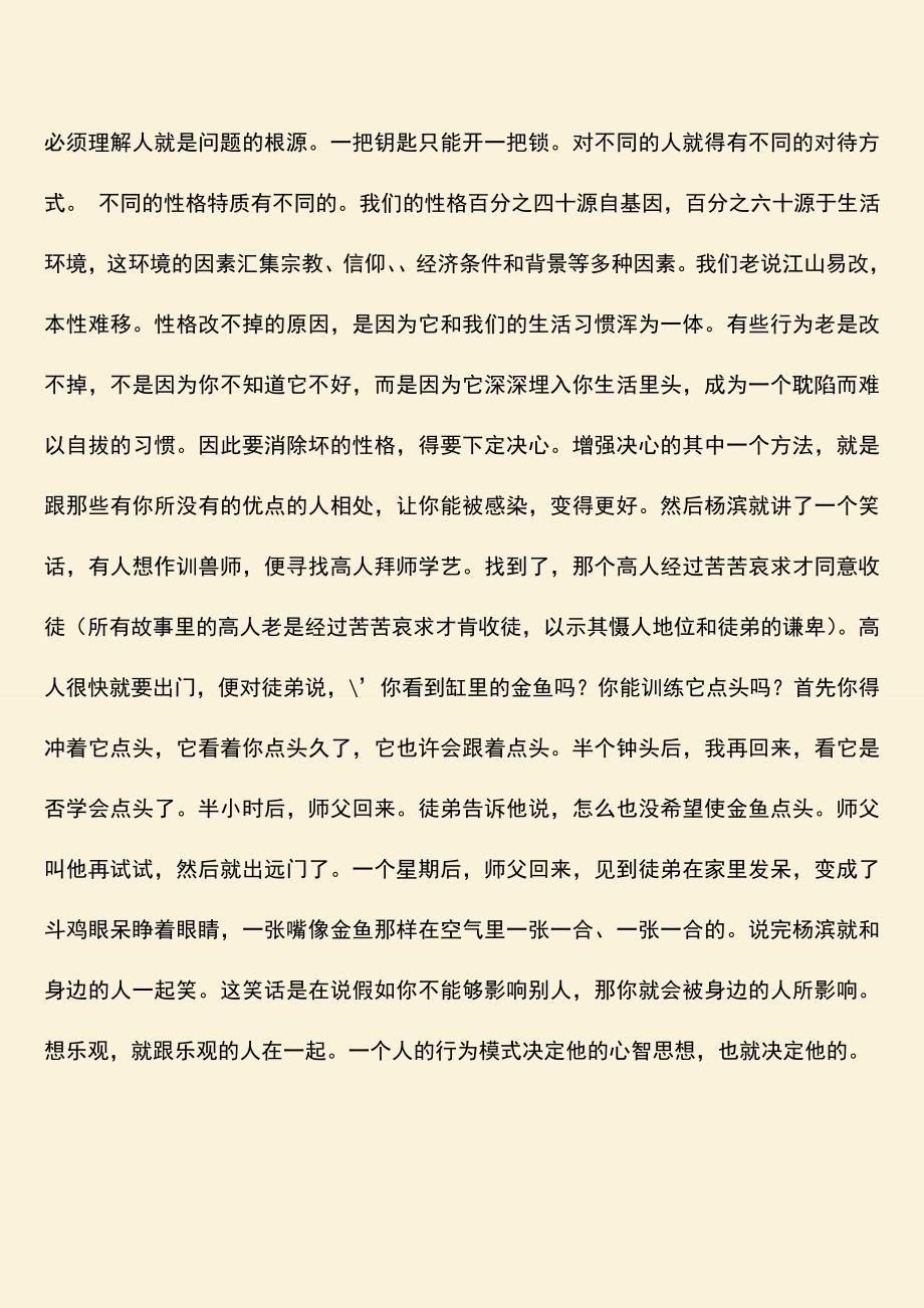 励志精品：性格决定命运(杨滨访谈之一).doc_第4页