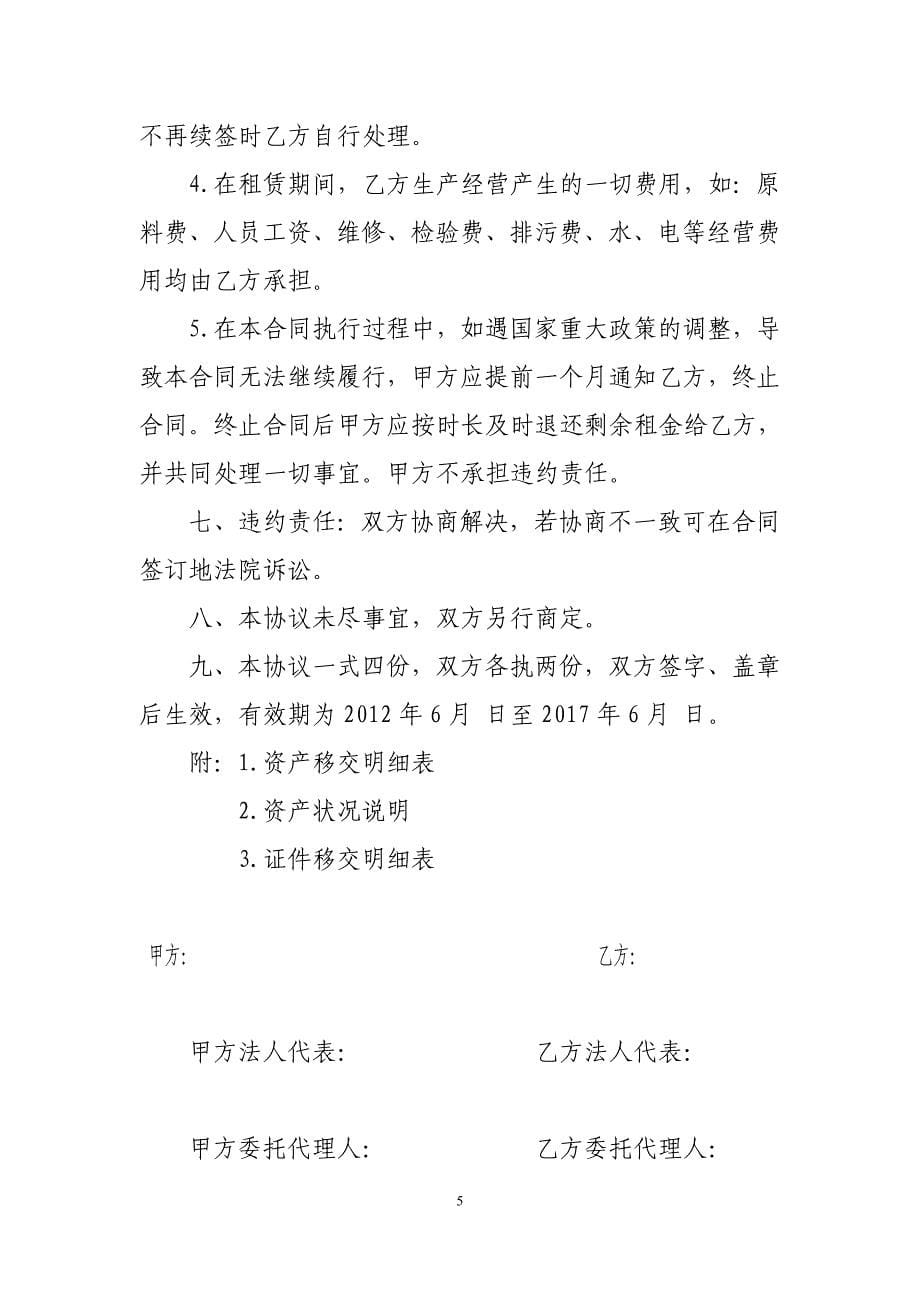 工厂租赁合同书_第5页