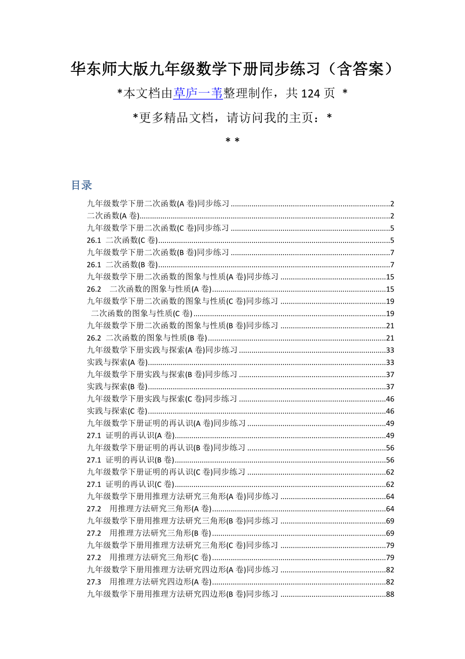 华东师大版九年级数学下册同步练习含答案_第1页