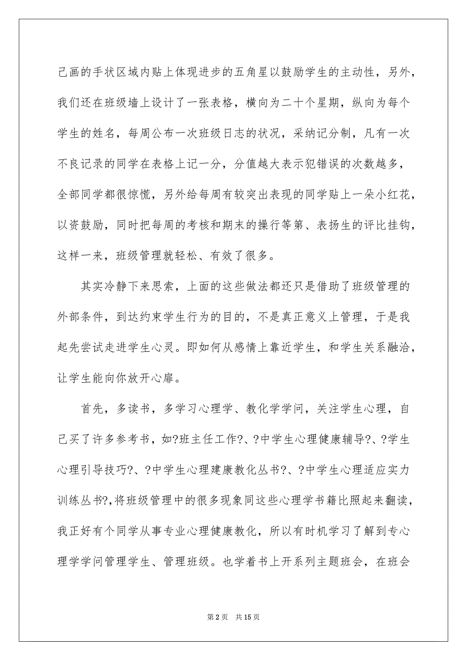 2023年小学数学教师个人述职报告5范文.docx_第2页