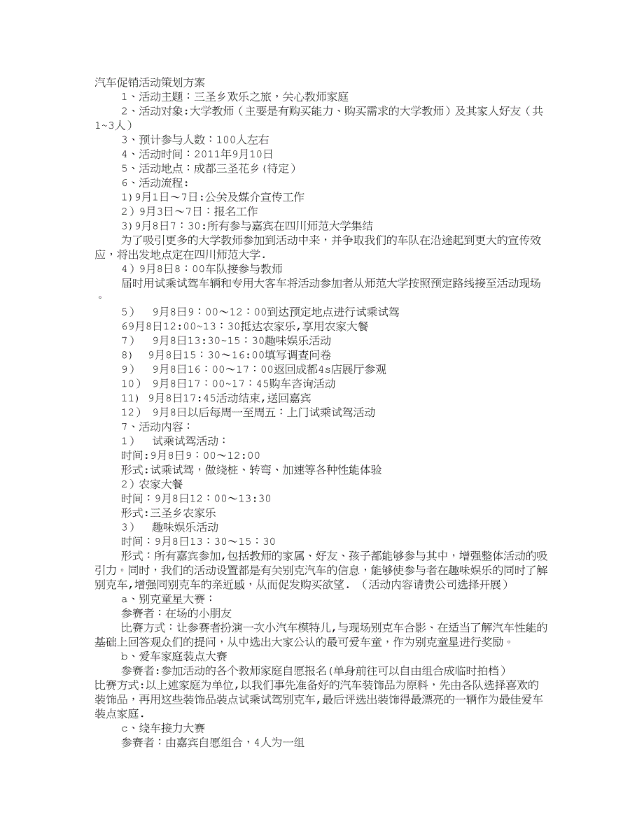 汽车促销活动方案试卷教案.doc_第1页