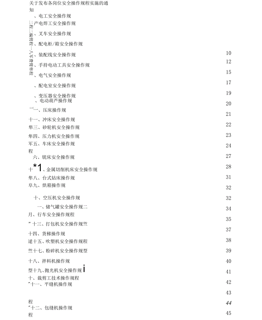 工厂安全操作规程_第2页