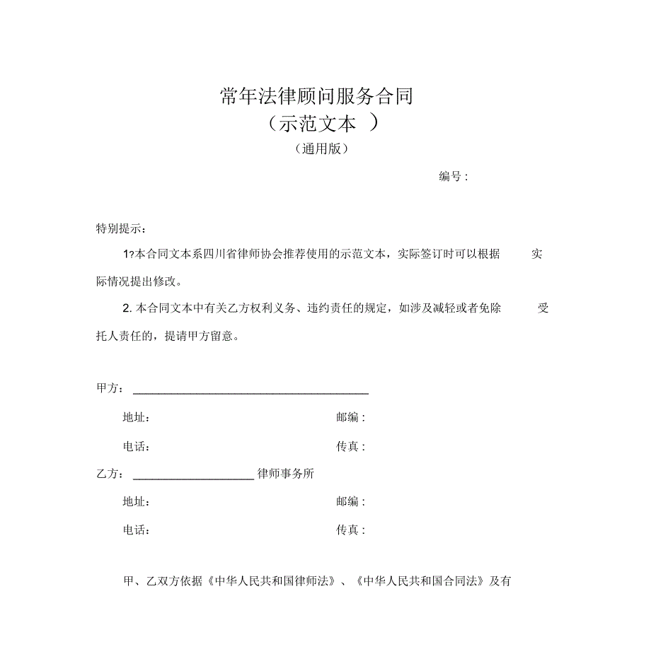 常年法律顾问服务合同(示范文本)_第3页