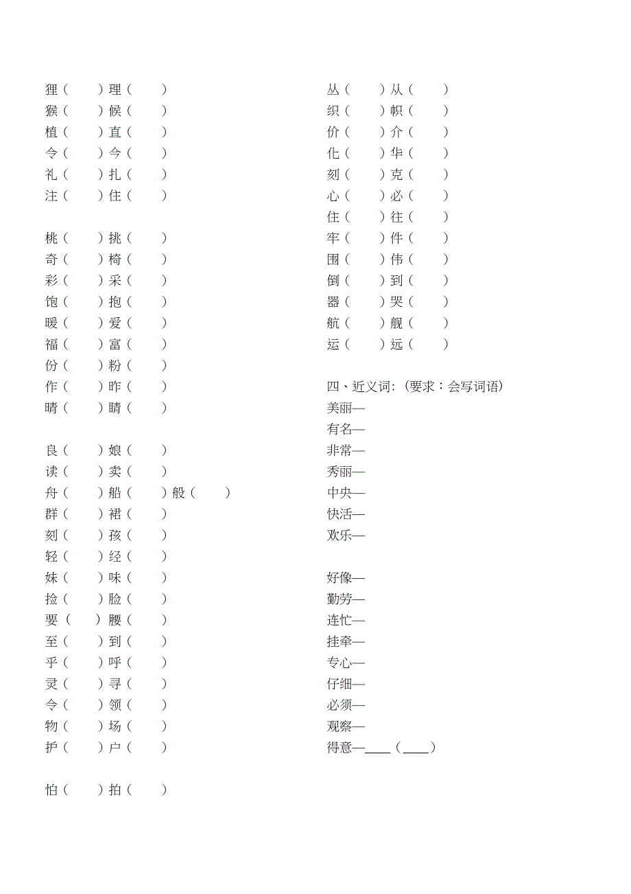 部编版语文二年级上册期末复习资料(考点汇集)(DOC 9页)_第3页