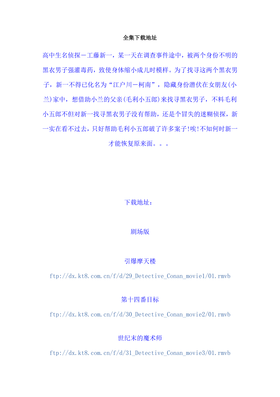 侦探柯南完成下载地址.docx_第1页