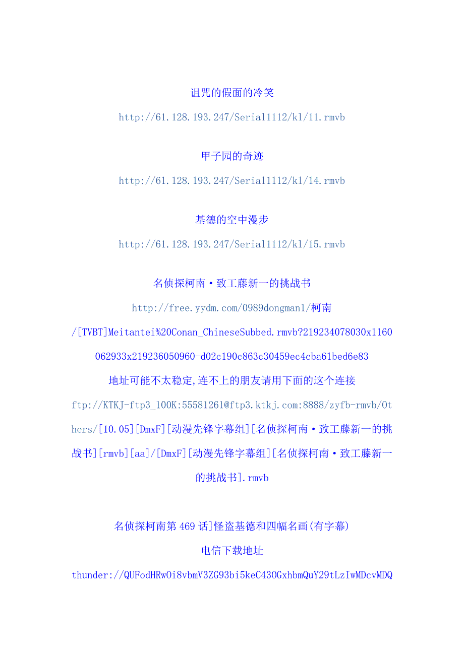 侦探柯南完成下载地址.docx_第4页