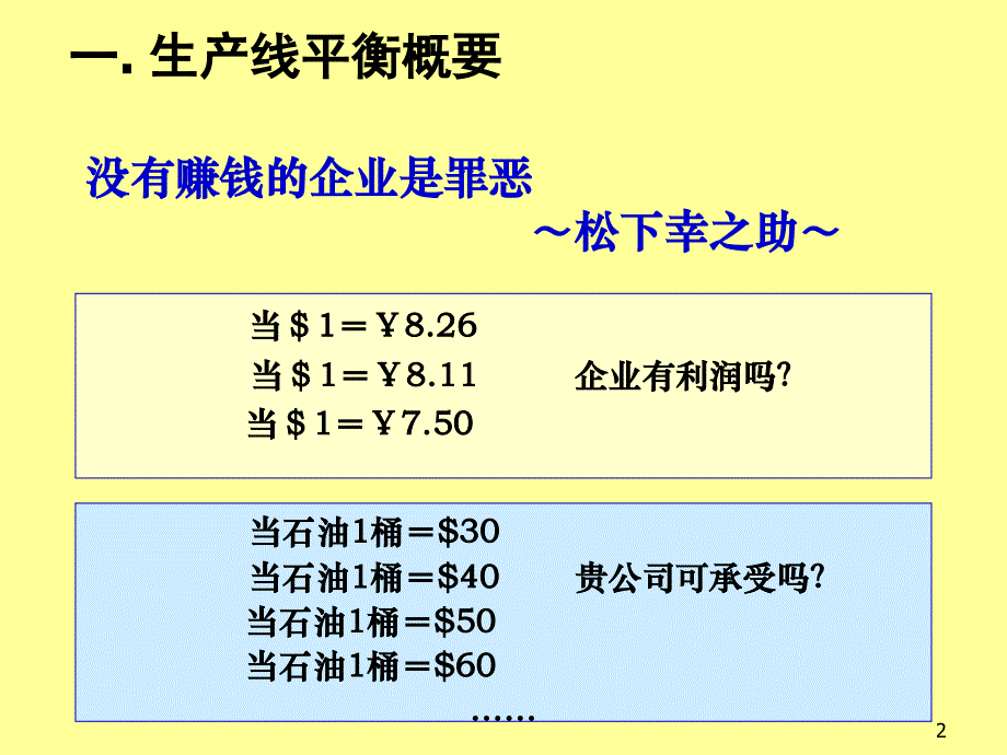 生产线平衡的秘笈资料_第2页