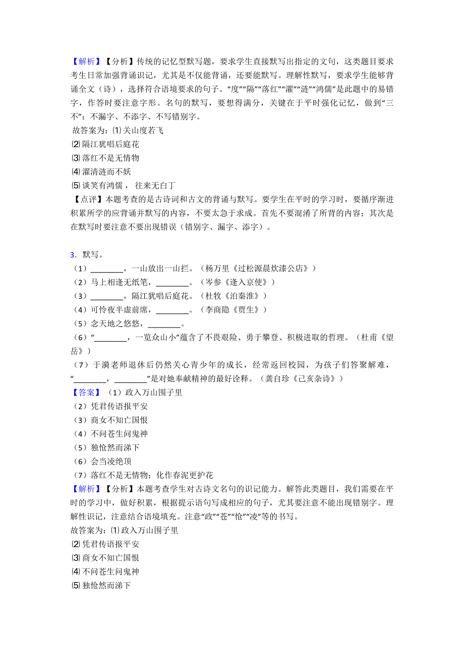 新部编七年级语文下册期末专题复习名著默写训练及答案_第2页