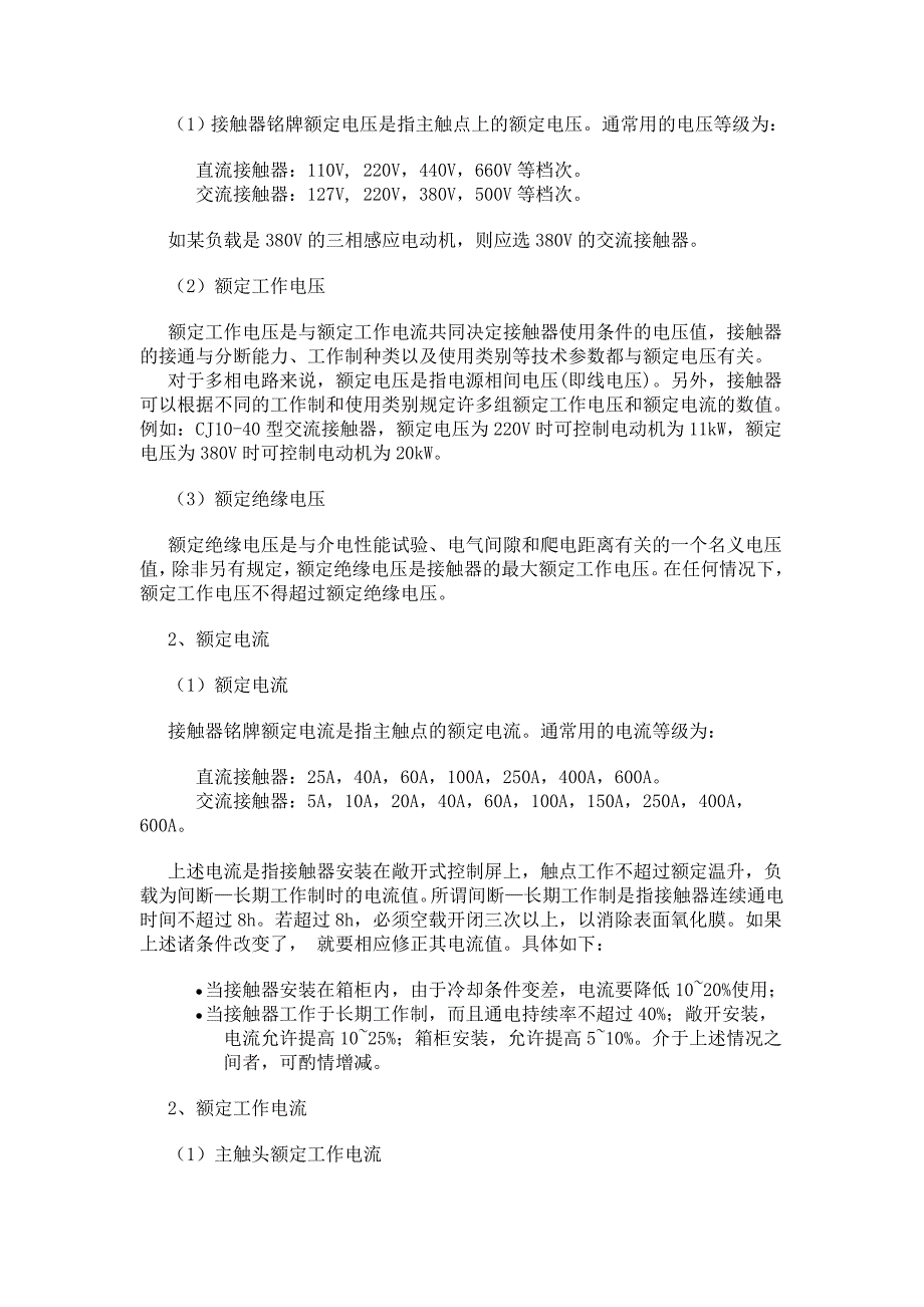 接触器的基本结构和技术参数_第3页