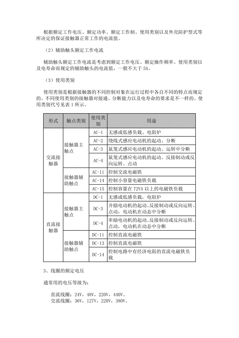 接触器的基本结构和技术参数_第4页