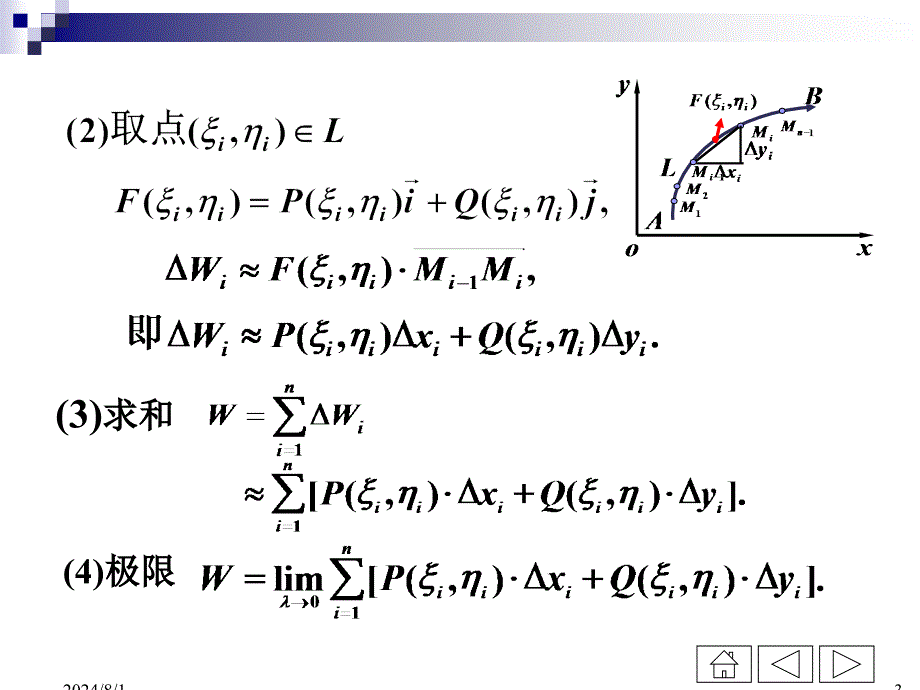 第二节对坐标的曲线积分_第3页