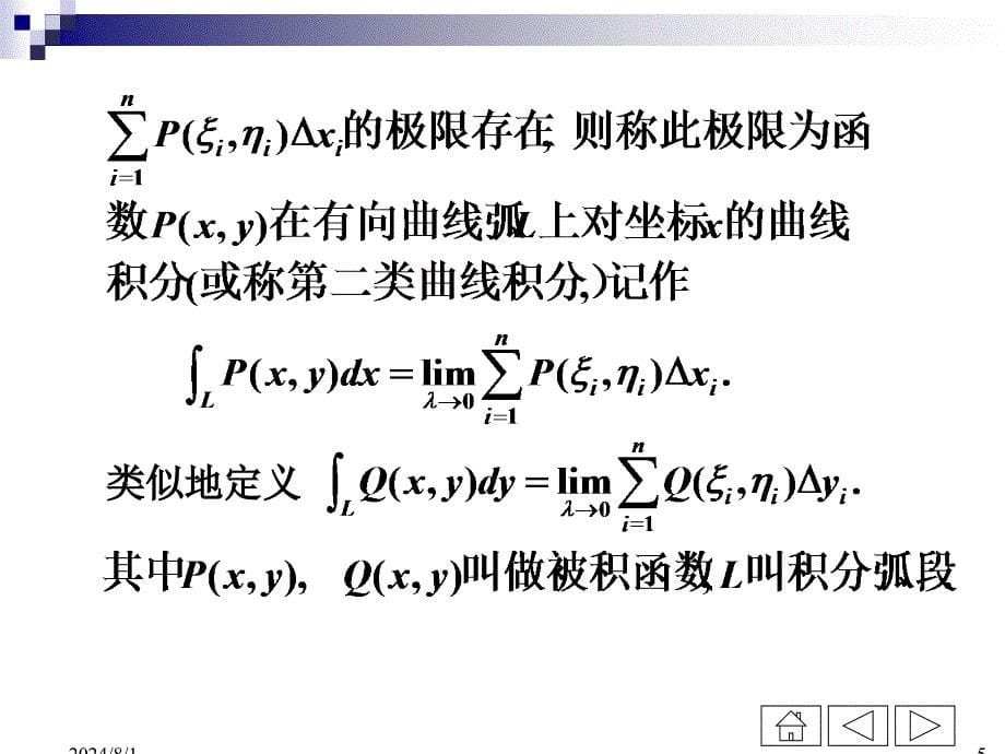 第二节对坐标的曲线积分_第5页