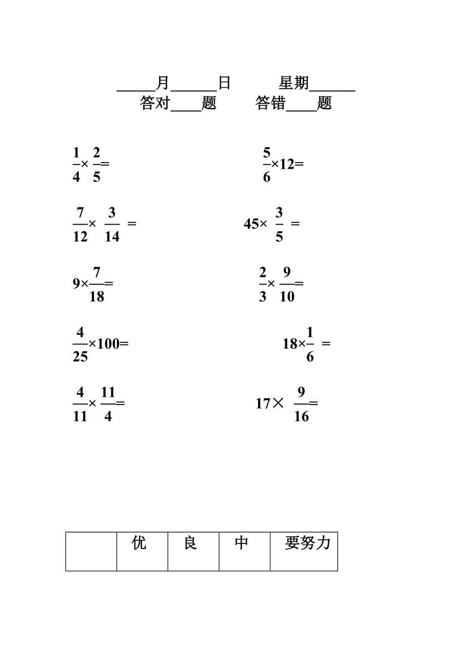 北师版小学数学五年级下册口算题卡全册中等难度_第5页