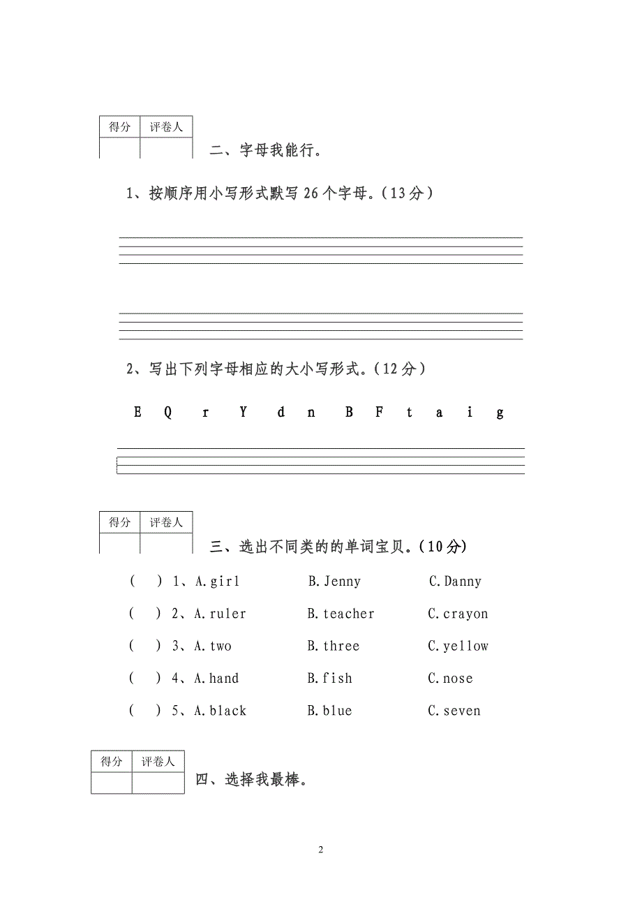 三年级英语期中试卷及答案_第2页