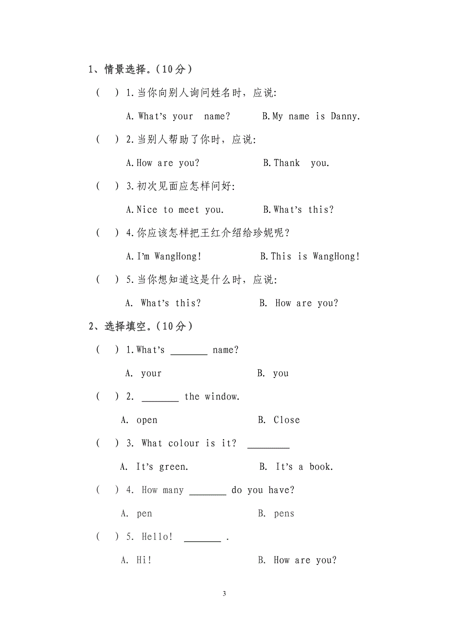 三年级英语期中试卷及答案_第3页