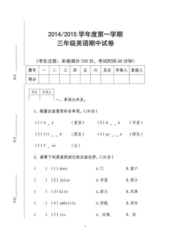 三年级英语期中试卷及答案