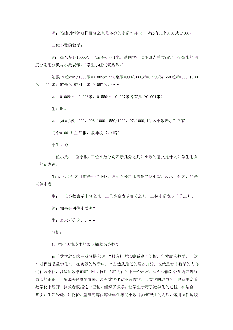 小数的产生与意义教学案例.doc_第3页