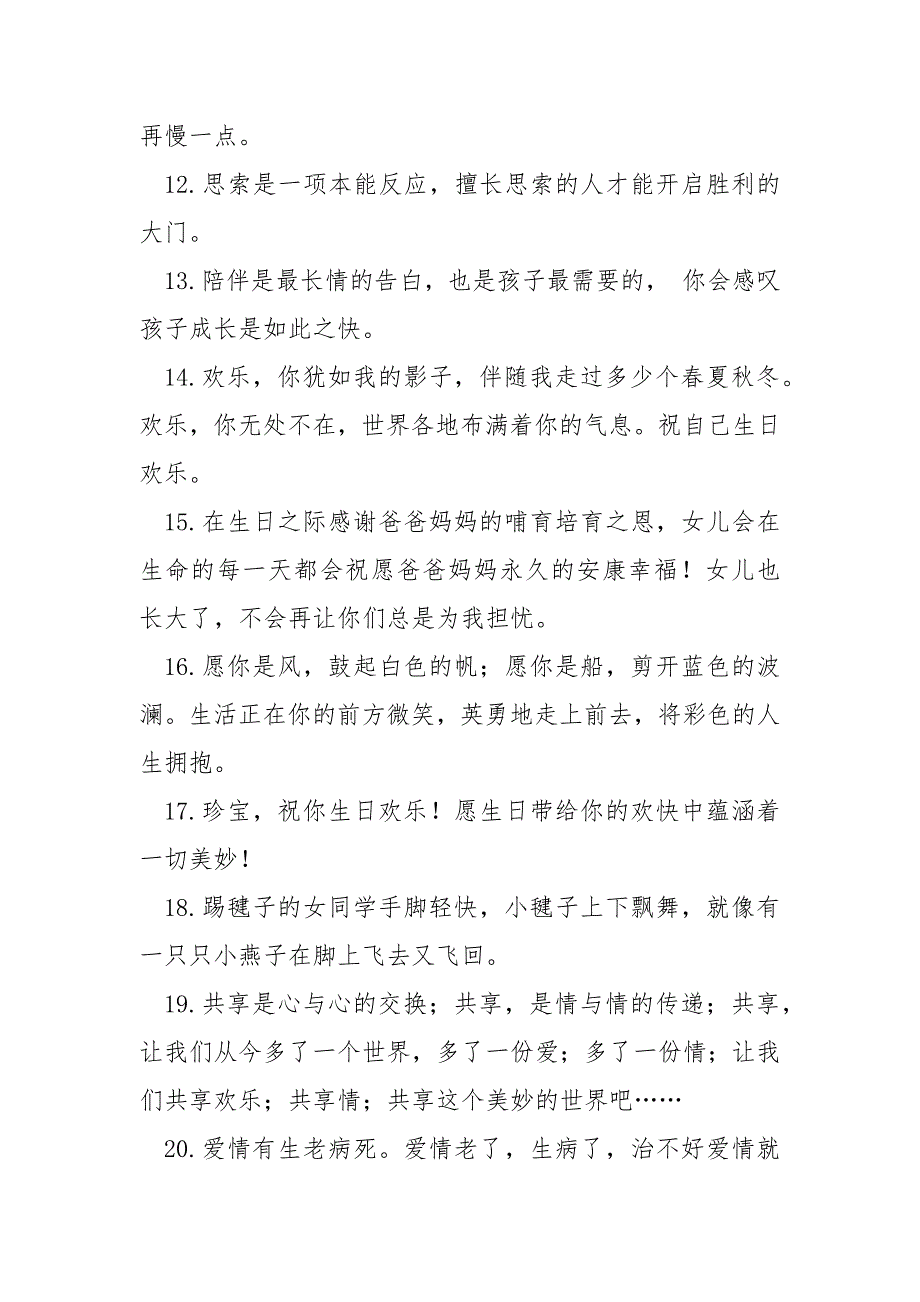 2022陪伴孩子最暖心一段话家长_第3页