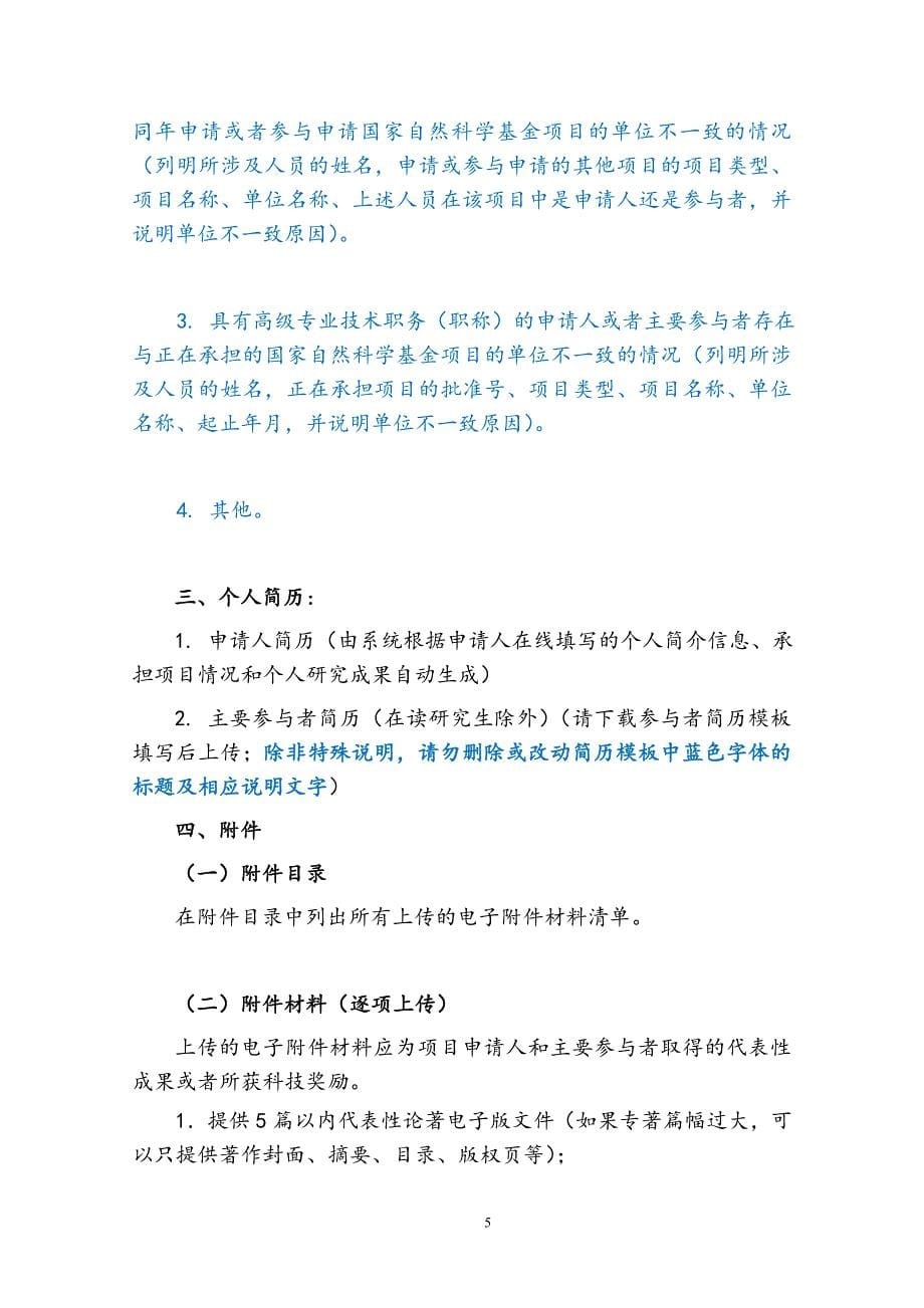 教育资料（2021-2022年收藏的）撰写提纲国家重大科研仪器研制项目课件_第5页