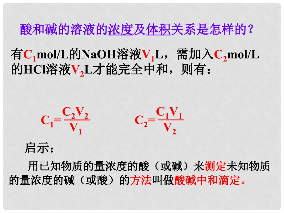 浙江省杭州市高中化学 专题3 溶液中的离子反应 3.2.2 酸碱中和滴定课件 苏教版选修4_第3页