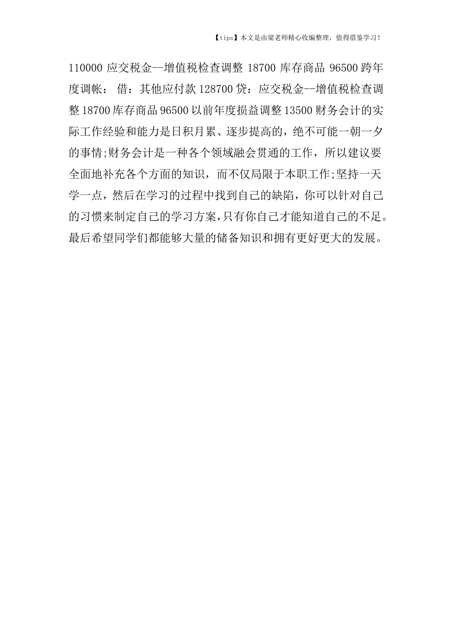 【老会计经验】浅议税务稽查实施后的账户调整.doc_第4页