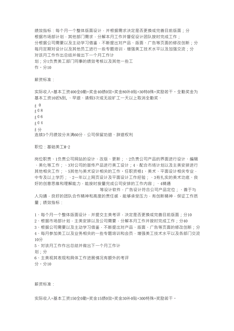 电商企业各岗位工作职责及绩效考核制度_第2页