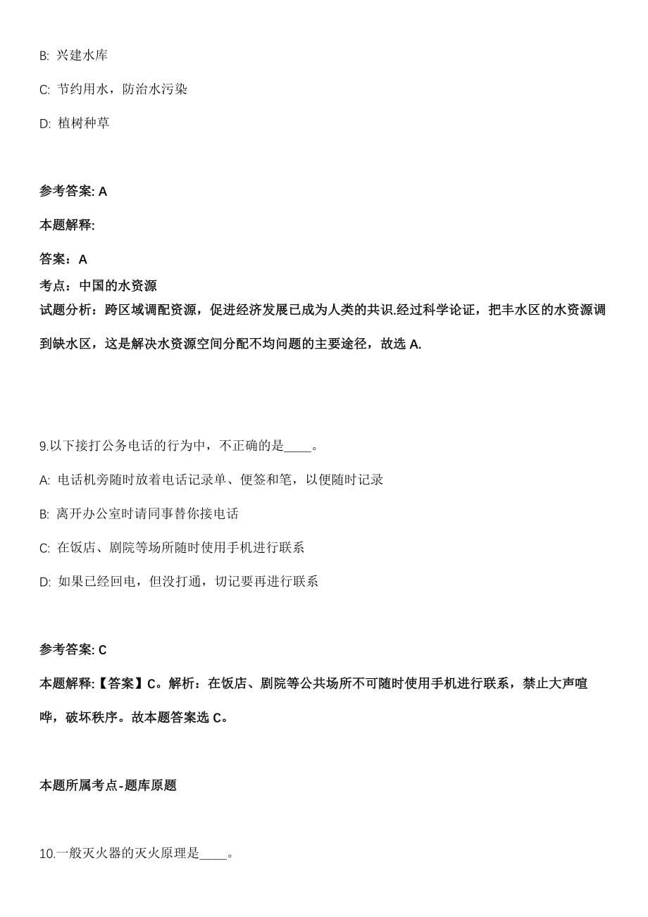 2021年12月广西南宁市兴宁区农业农村局公开招聘2名编制外动物协检员冲刺卷（带答案解析）_第5页