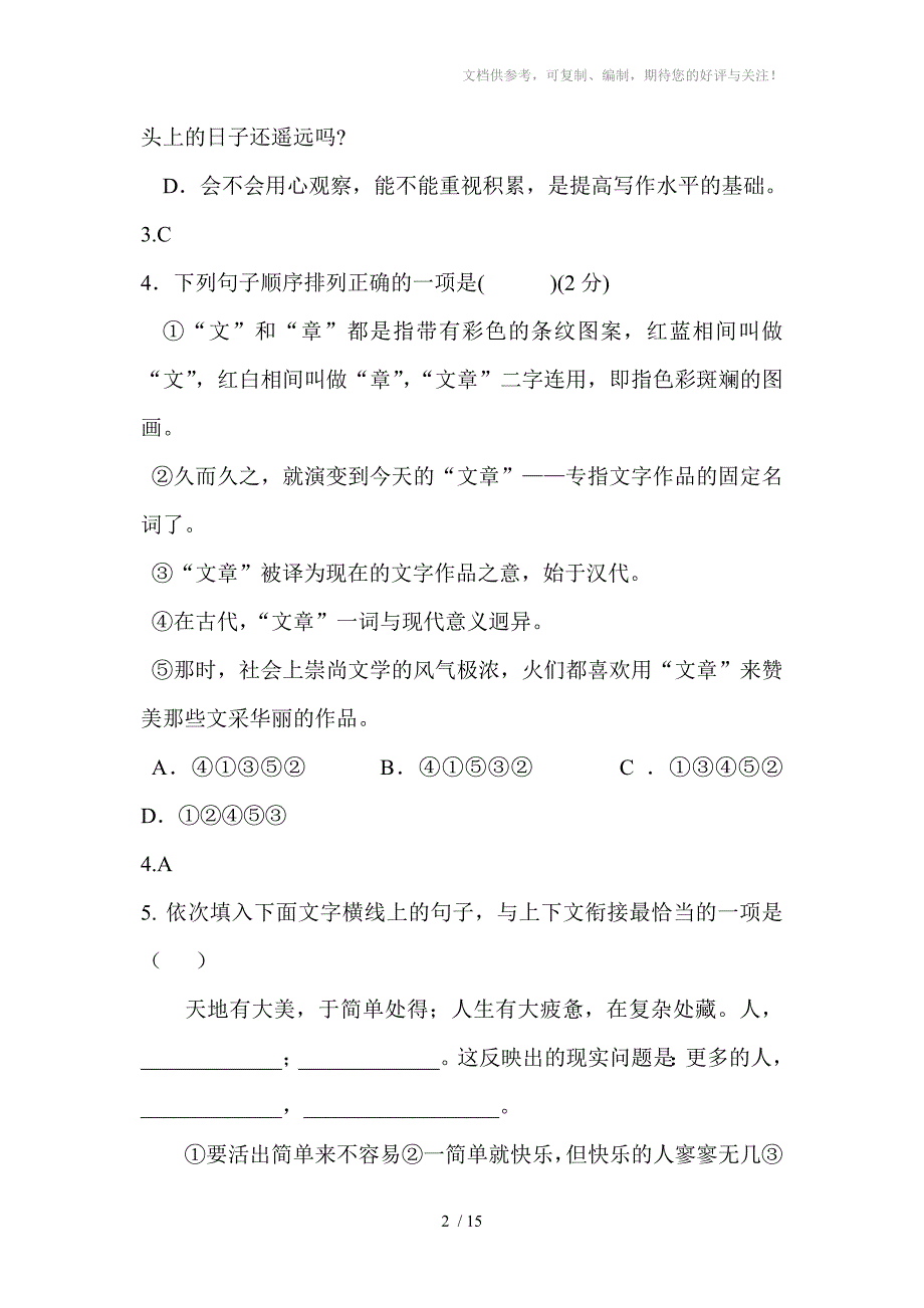 瑞金市2012年秋九年级语文单元检测题六_第2页