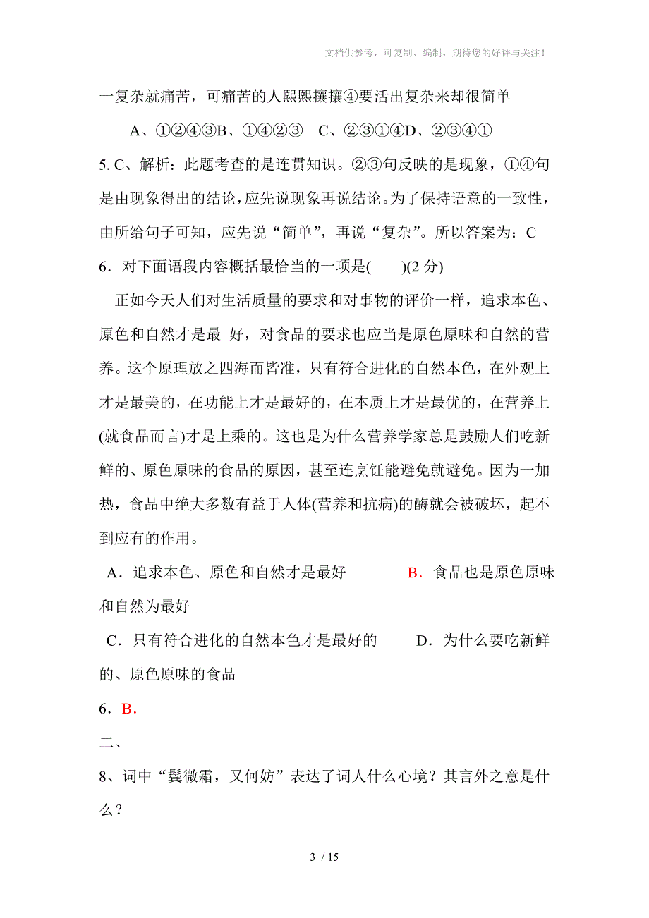 瑞金市2012年秋九年级语文单元检测题六_第3页