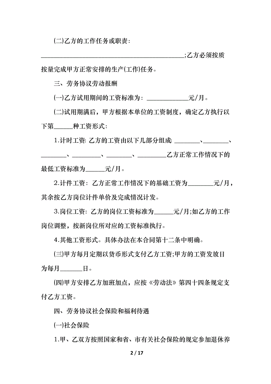 工厂劳务合同简单版_第2页