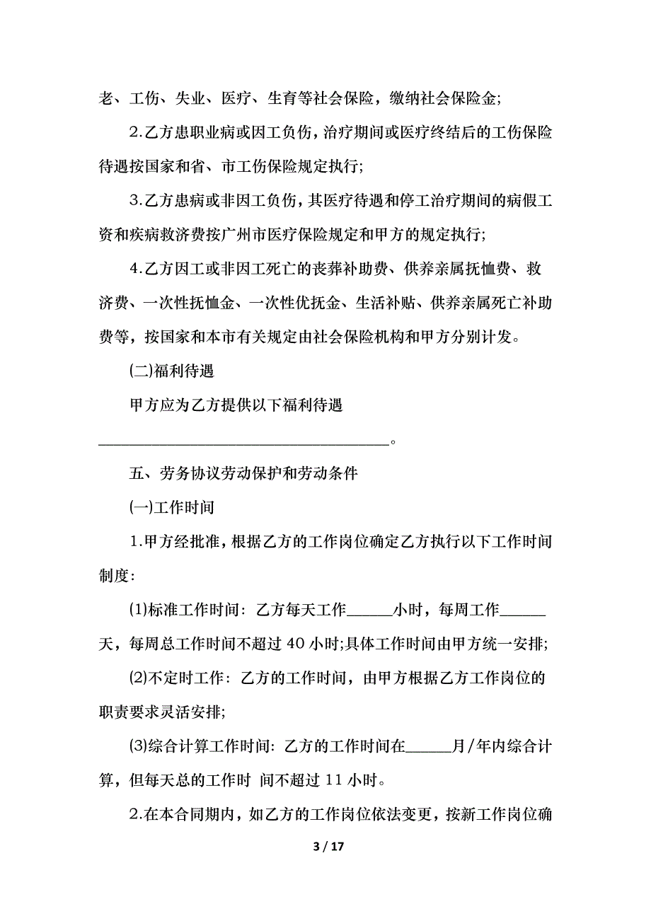 工厂劳务合同简单版_第3页