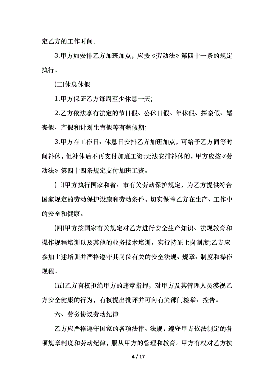 工厂劳务合同简单版_第4页