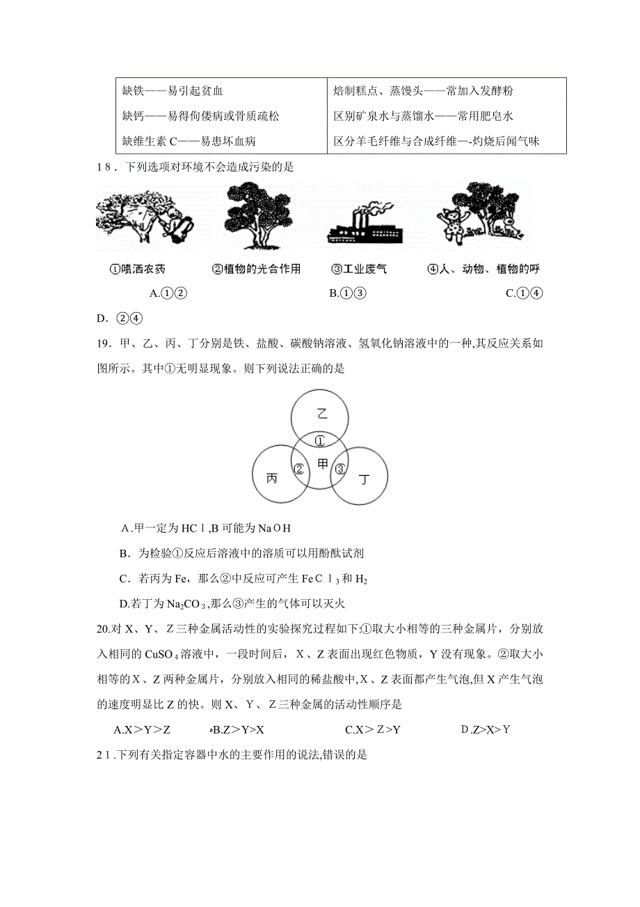 5月北京市丰台区初三毕业及统一练习一初中化学_第4页