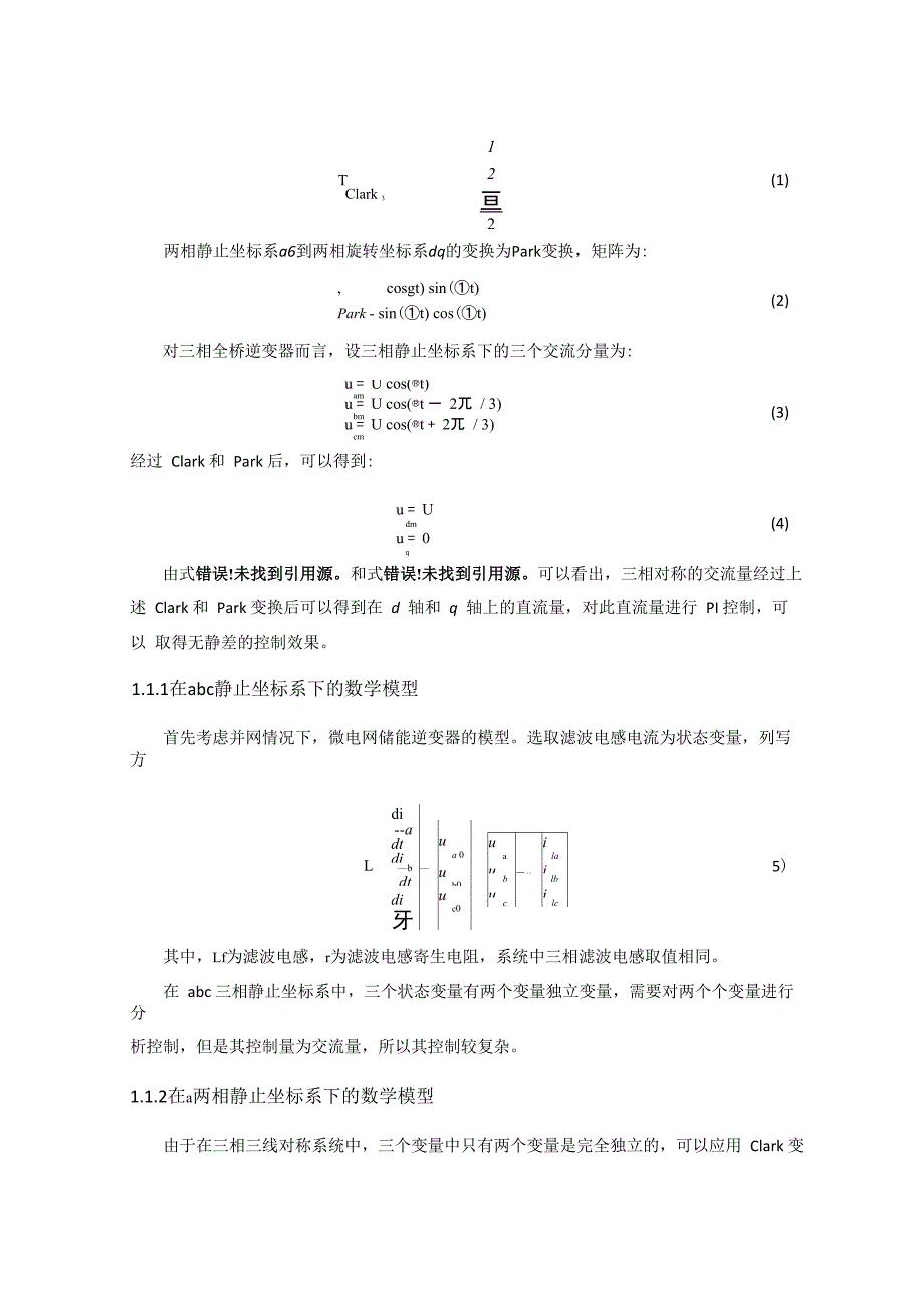 三相逆变器的建模_第3页