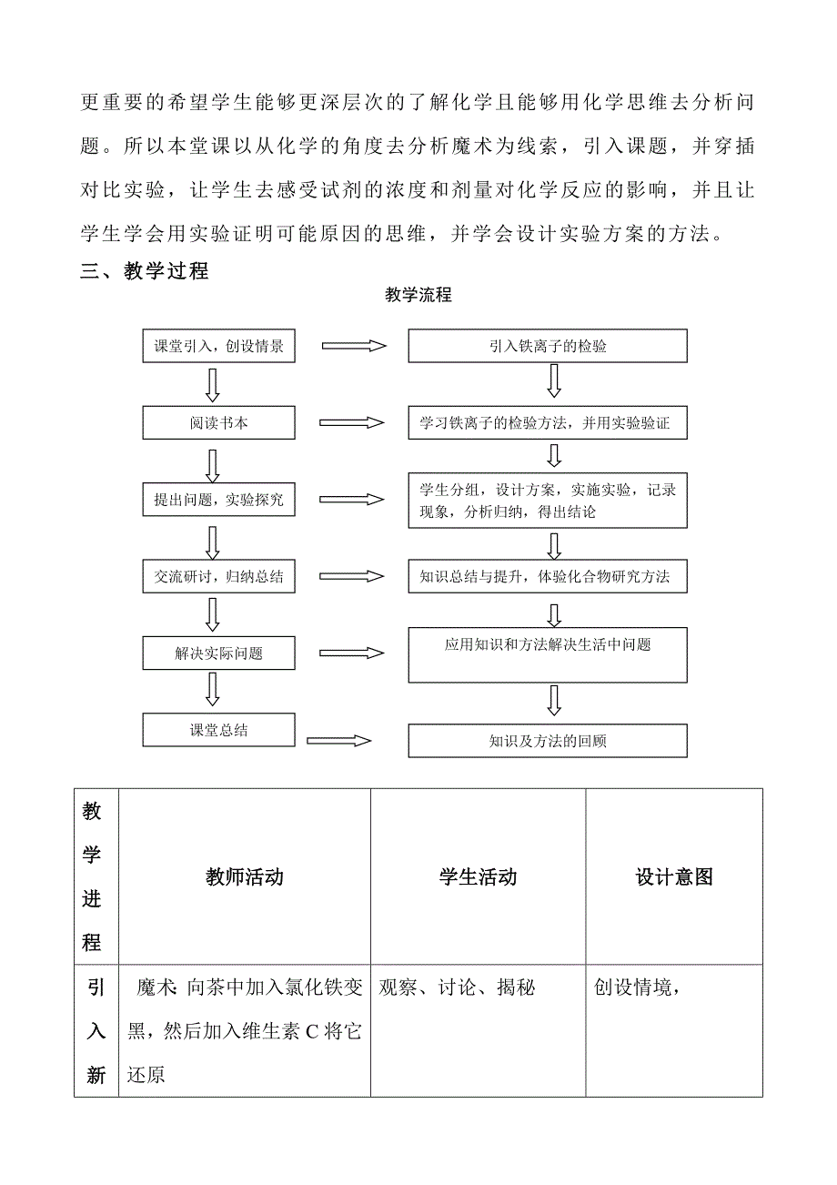 《铁盐和亚铁盐》化学教案.doc_第2页