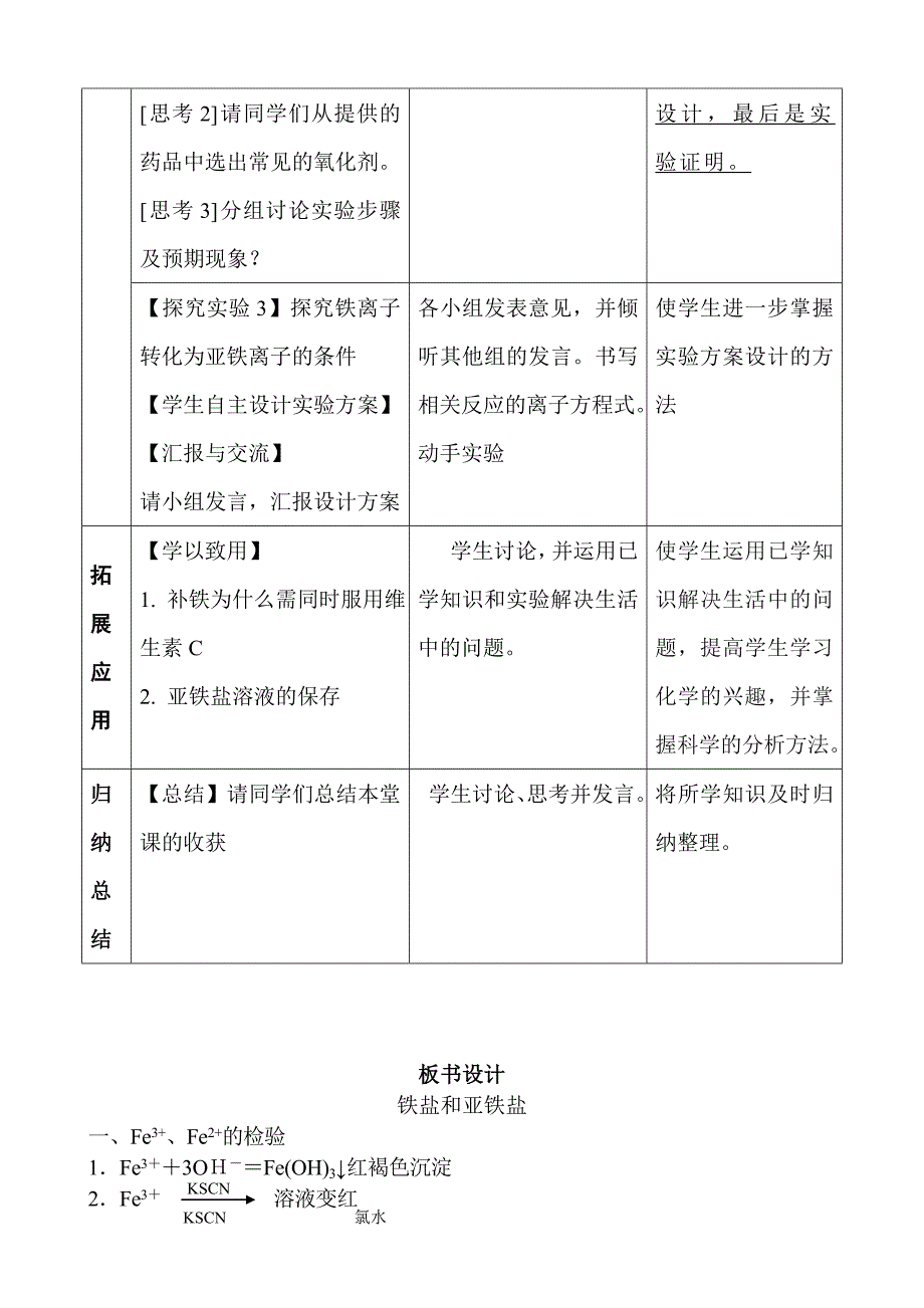 《铁盐和亚铁盐》化学教案.doc_第4页