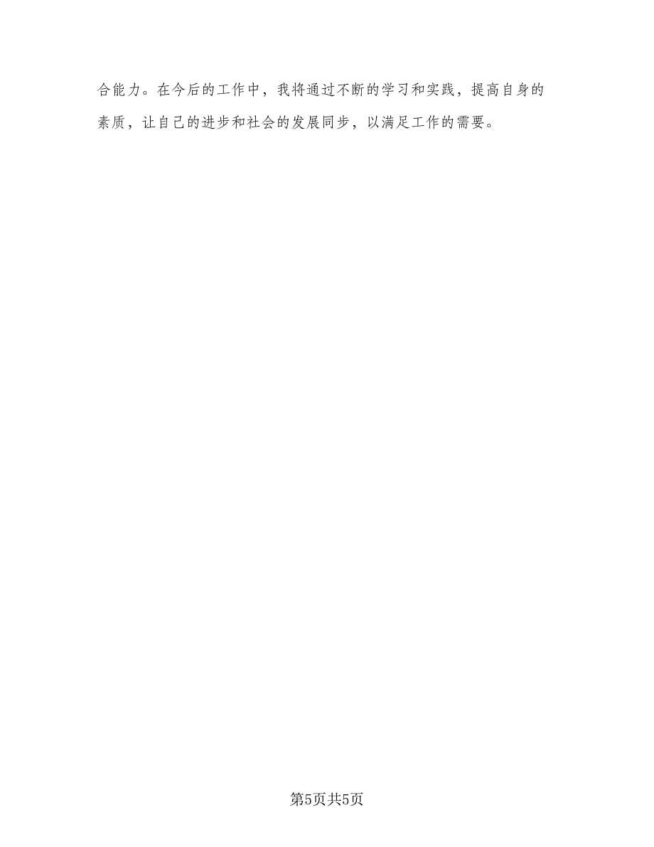 2023助理工程师年终个人工作总结范文（二篇）.doc_第5页